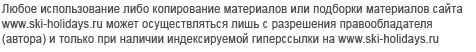 Полиграфия для горнолыжного отеля: ударный кейс